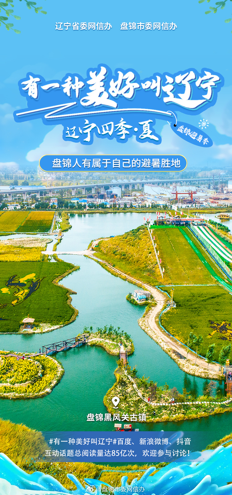 辽宁之美，自豪之情溢于言表🌟